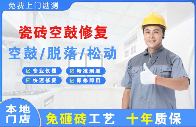 柘城瓷砖空鼓修复