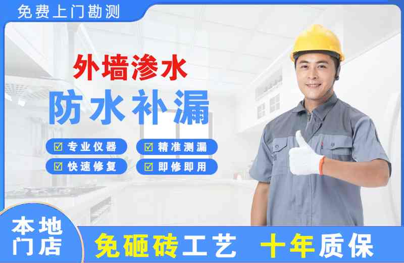 柘城外墙渗水维修