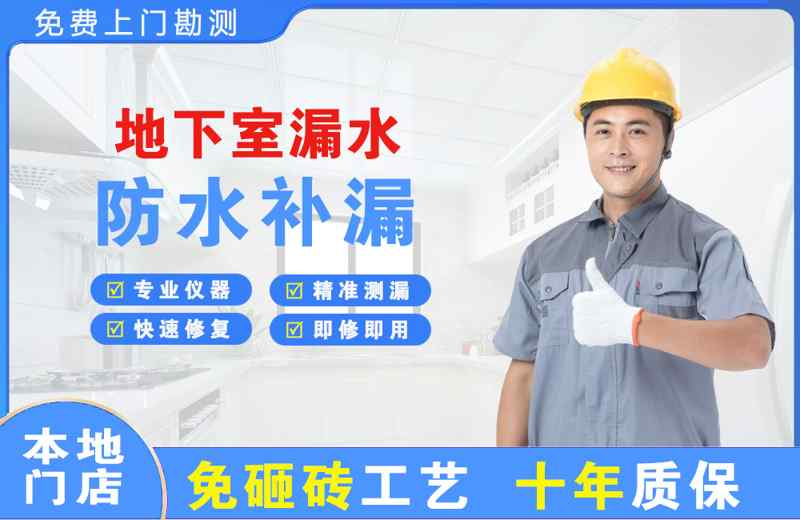 柘城地下室漏水维修